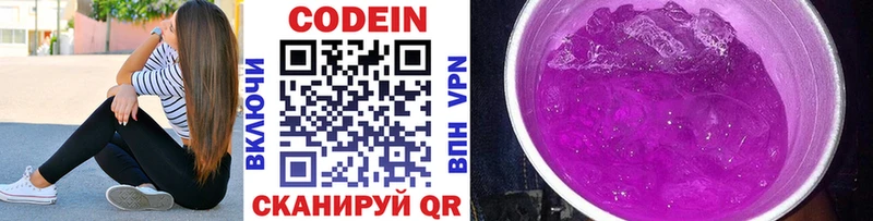 Кодеин напиток Lean (лин)  Балахна 