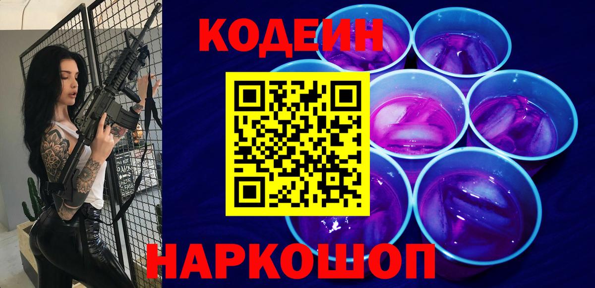 Кодеин напиток Lean (лин) Балахна