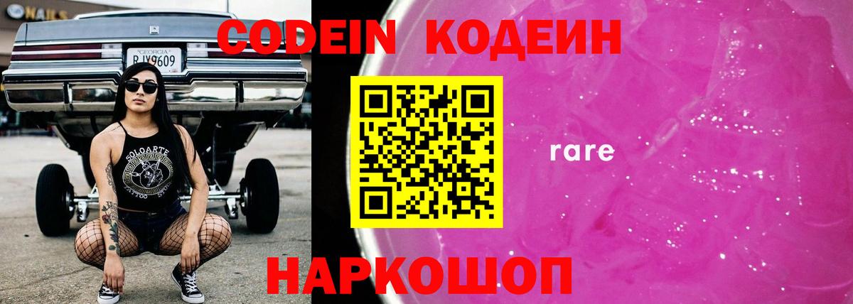 Балахна  Codein напиток Lean (лин)  Вход с VPN 