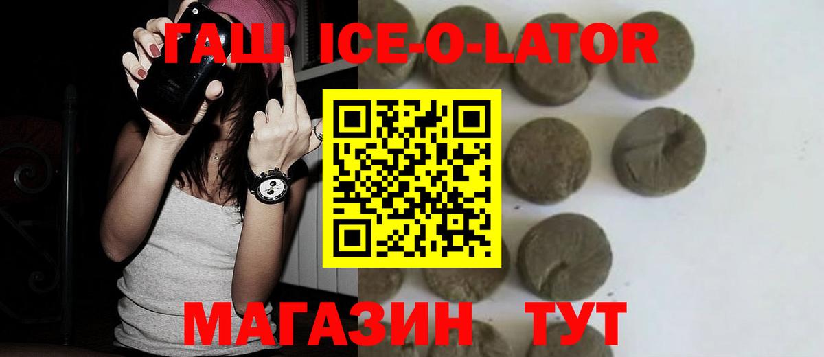 Гашиш Ice-O-Lator Балахна