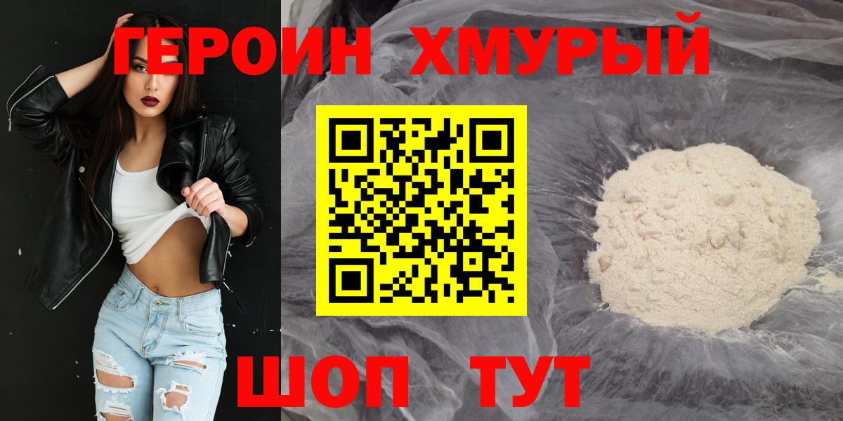 ГЕРОИН афганец Балахна