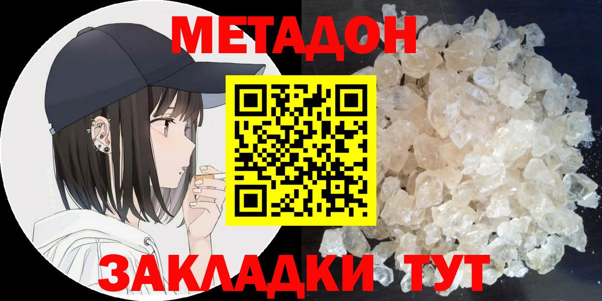 Балахна  МЕТАДОН methadone  МЕТАДОН белоснежный  Вход с VPN 