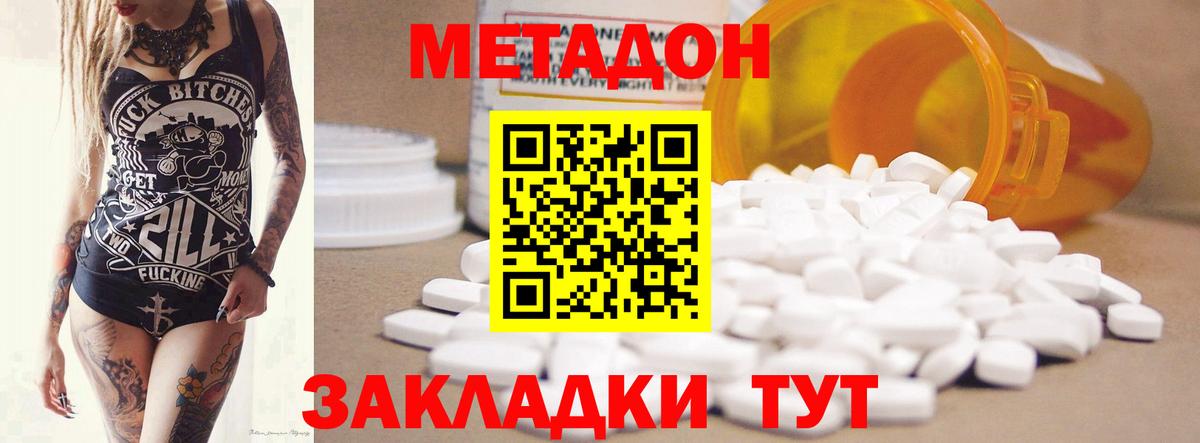 Метадон белоснежный Балахна
